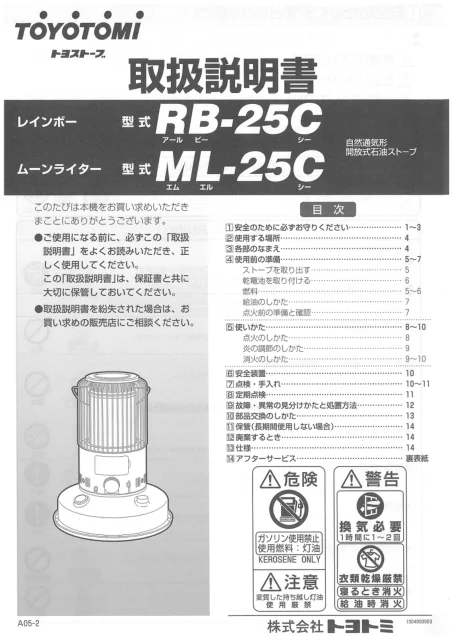 toyotomiトヨトミ RB-25C,ML-25C